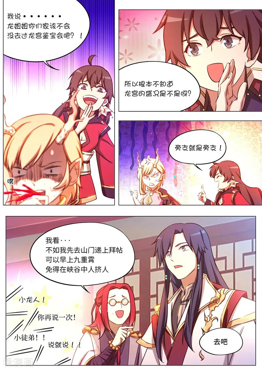 万古剑神 第八十六剑 初临九重霄 第12页