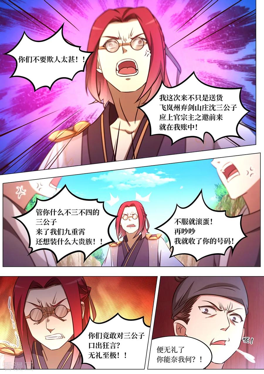 万古剑神 第八十六剑 初临九重霄 第15页