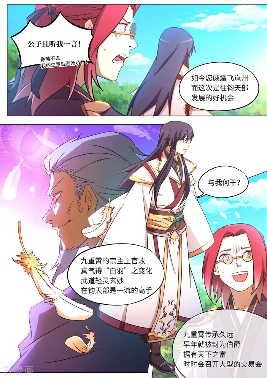 万古剑神 第八十六剑 初临九重霄 第6页