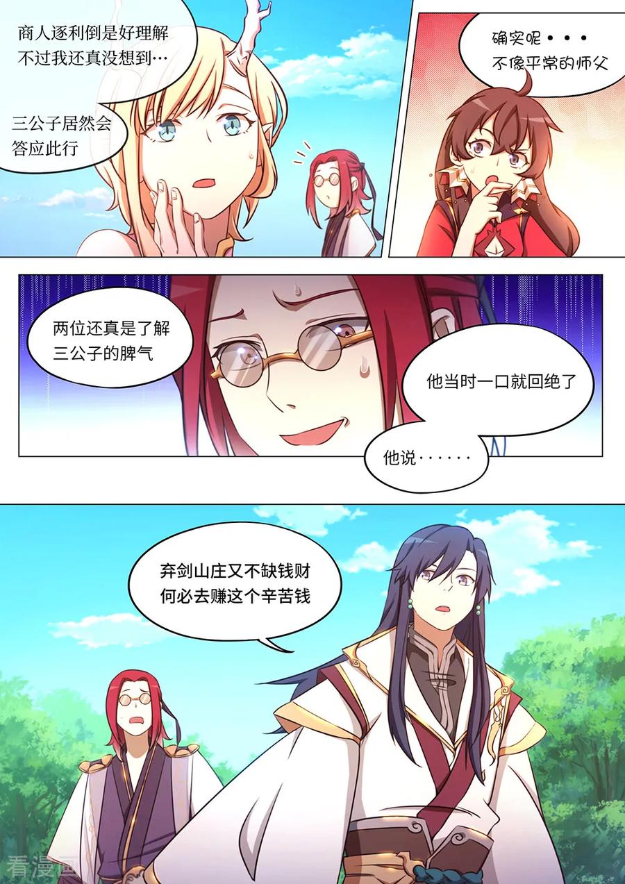 万古剑神 第八十六剑 初临九重霄 第5页