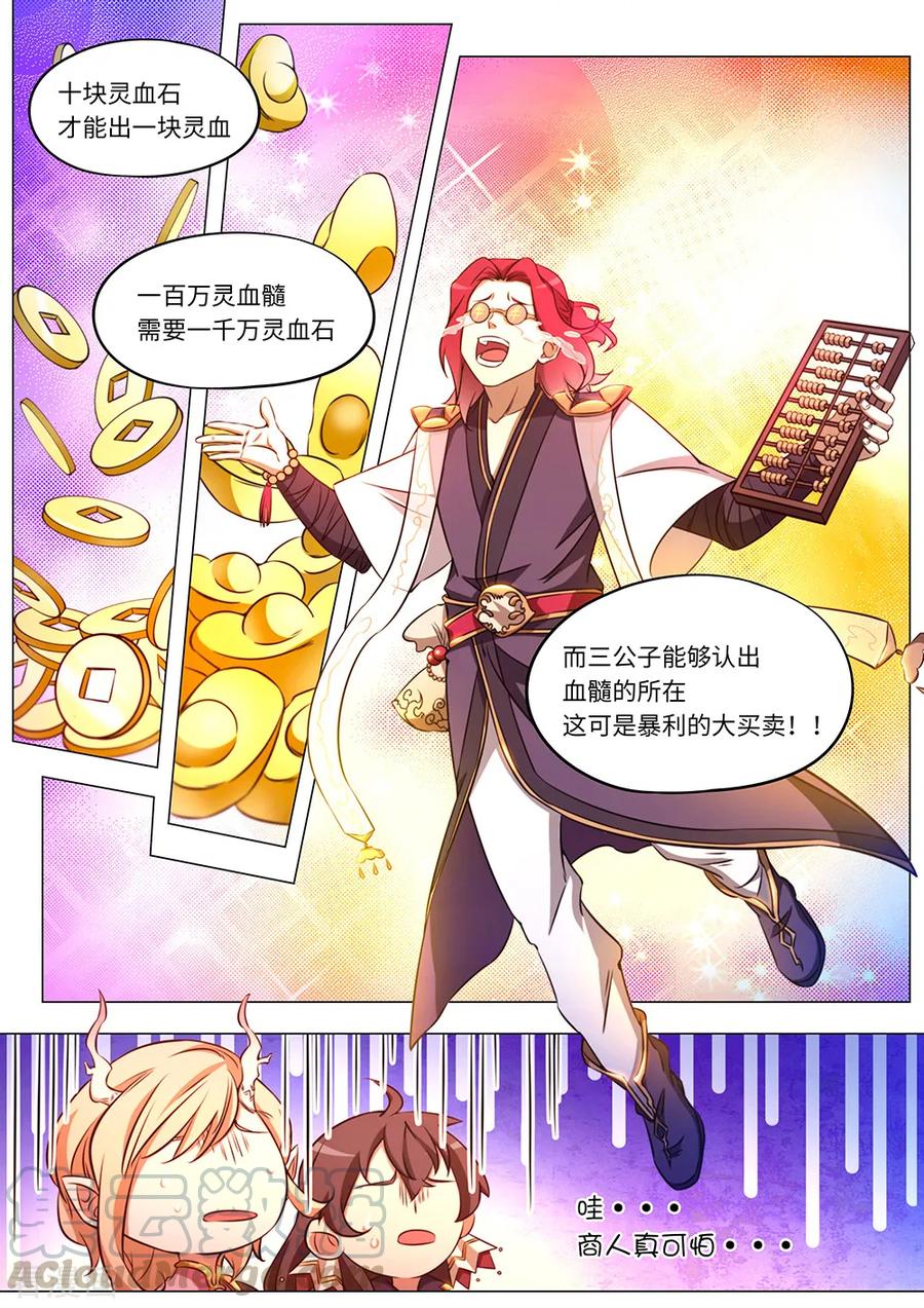 万古剑神 第八十六剑 初临九重霄 第4页