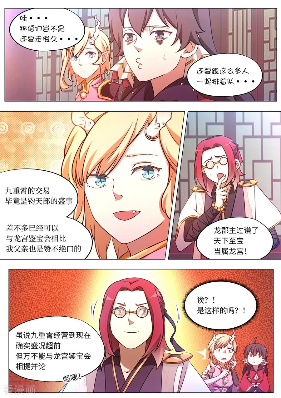 万古剑神 第八十六剑 初临九重霄 第11页