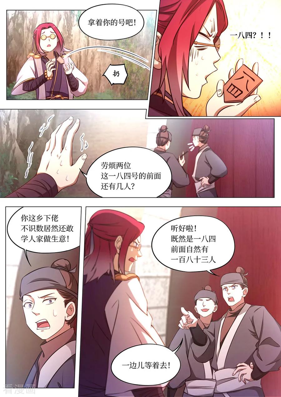 万古剑神 第八十六剑 初临九重霄 第14页
