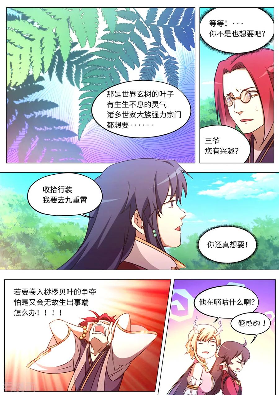万古剑神 第八十六剑 初临九重霄 第8页