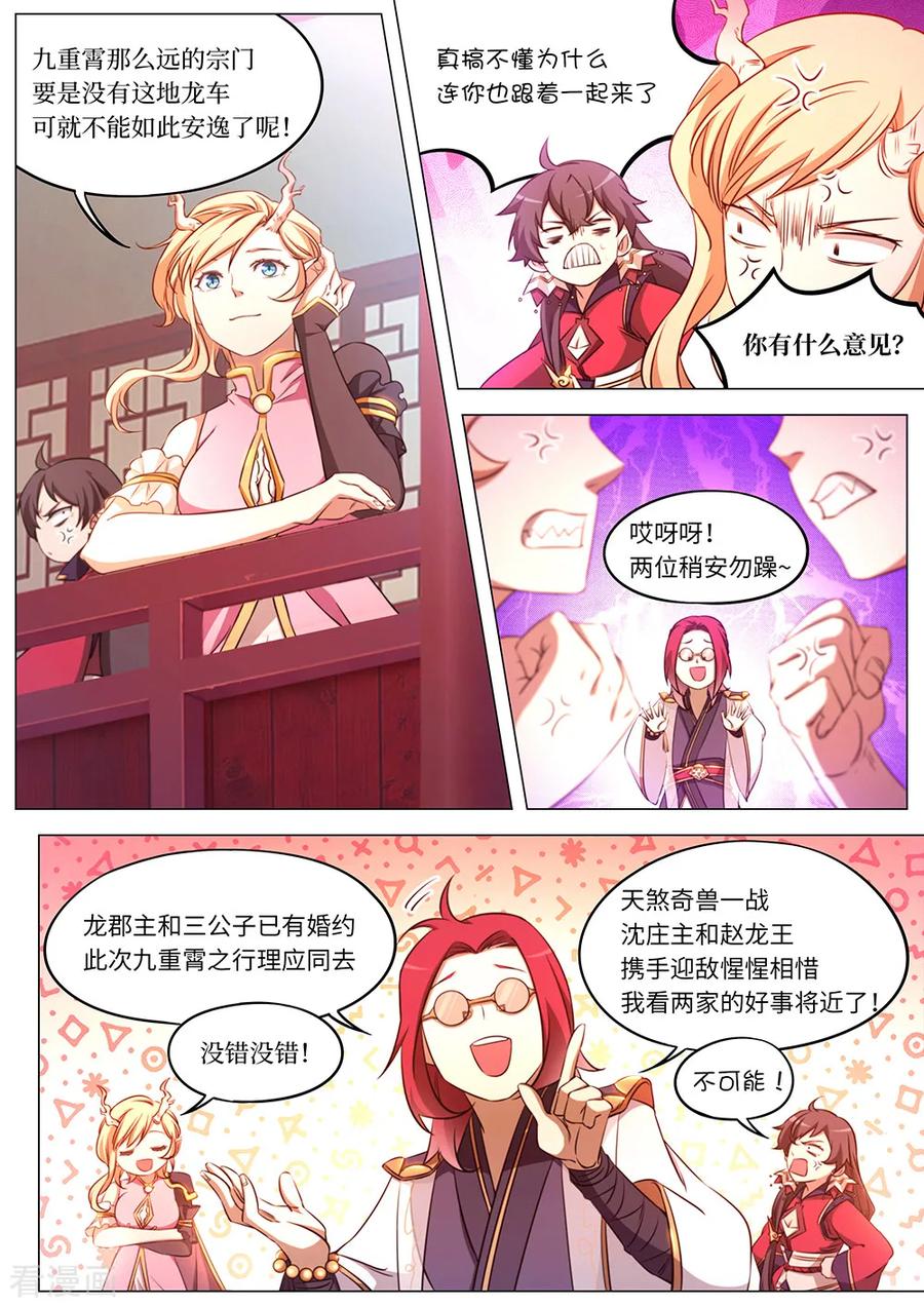 万古剑神 第八十六剑 初临九重霄 第2页
