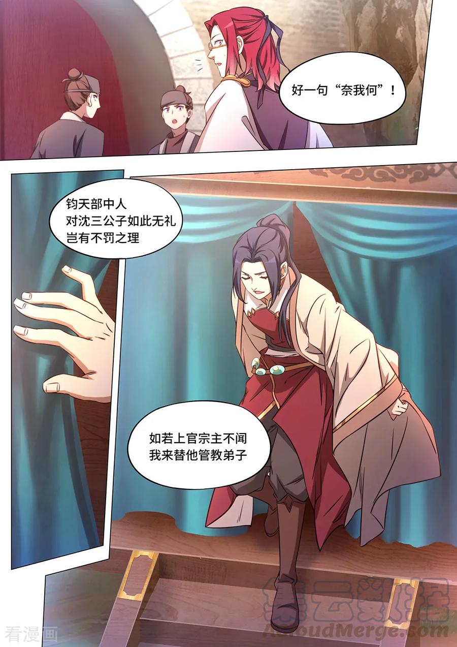 万古剑神 第八十六剑 初临九重霄 第16页