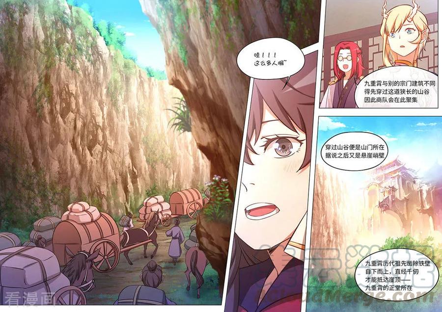 万古剑神 第八十六剑 初临九重霄 第10页