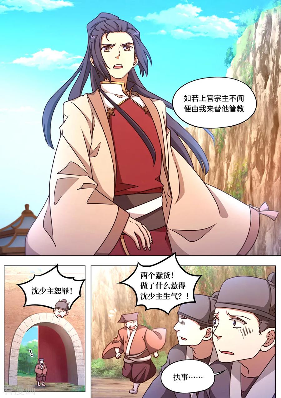 万古剑神 第八十七剑 十二剑楼少主 第3页