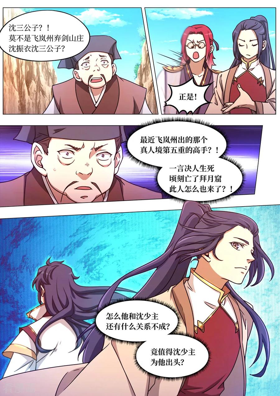 万古剑神 第八十七剑 十二剑楼少主 第5页