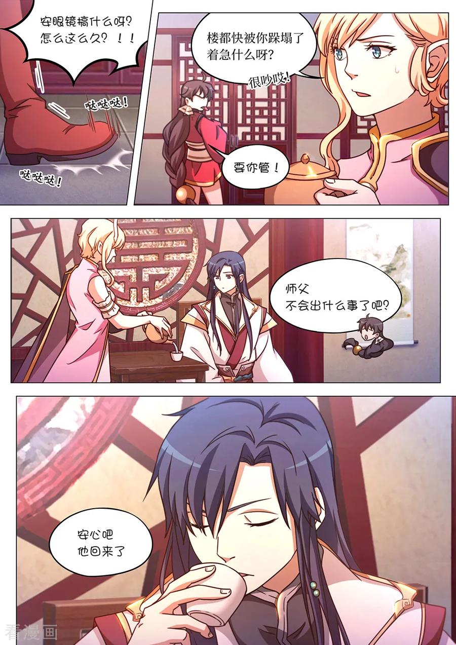 万古剑神 第八十七剑 十二剑楼少主 第8页