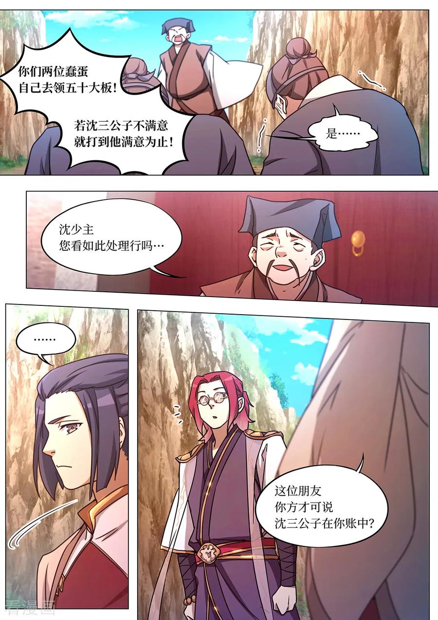 万古剑神 第八十七剑 十二剑楼少主 第6页
