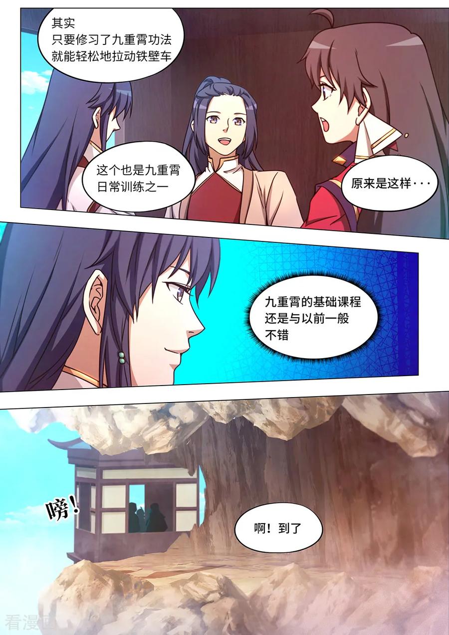 万古剑神 第八十七剑 十二剑楼少主 第20页