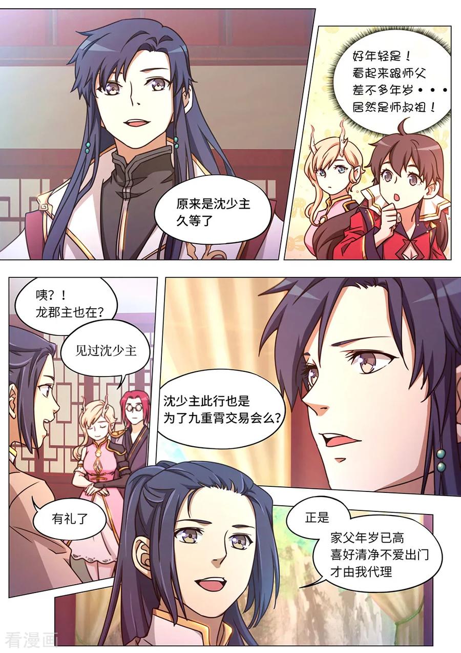 万古剑神 第八十七剑 十二剑楼少主 第15页