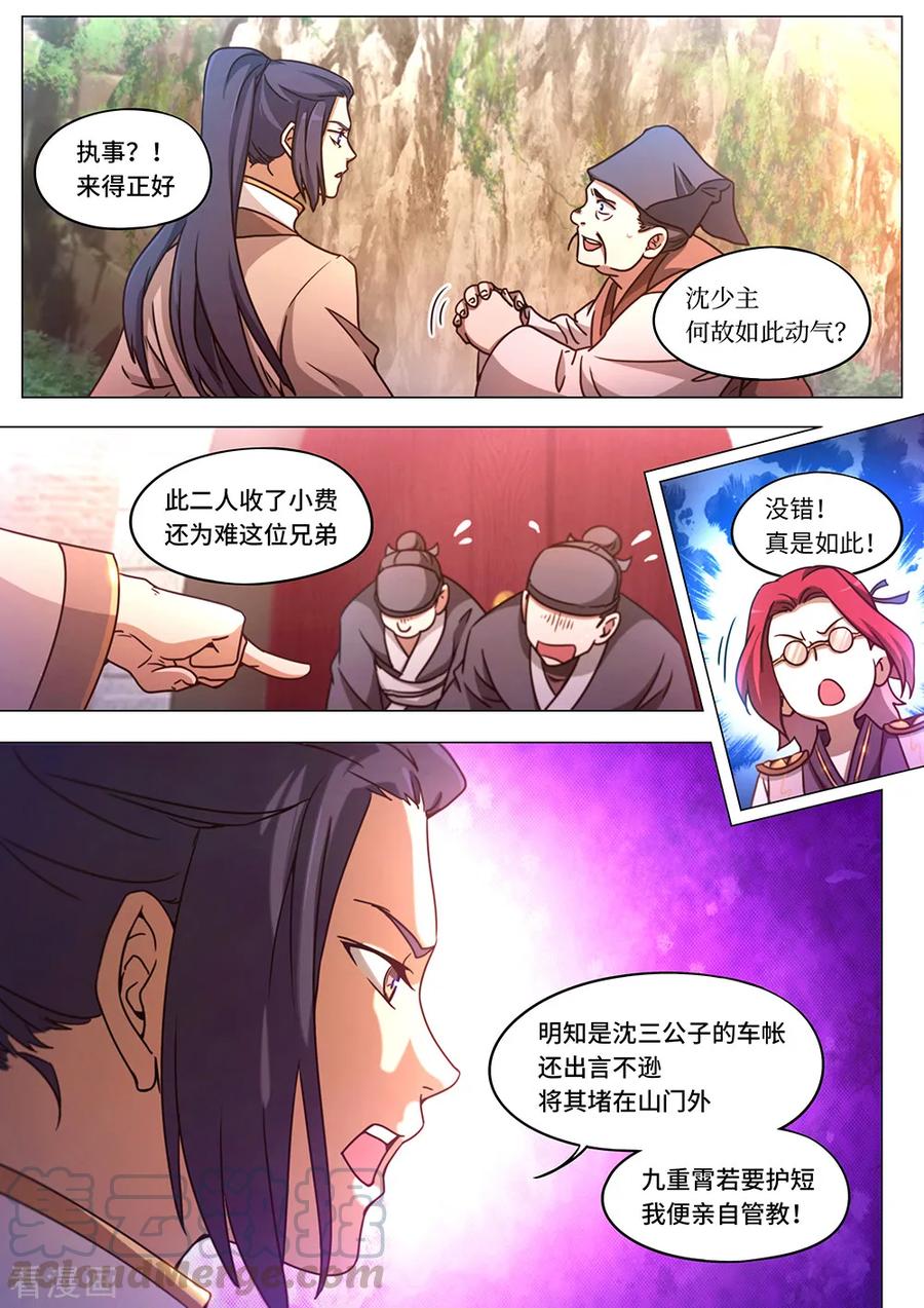 万古剑神 第八十七剑 十二剑楼少主 第4页