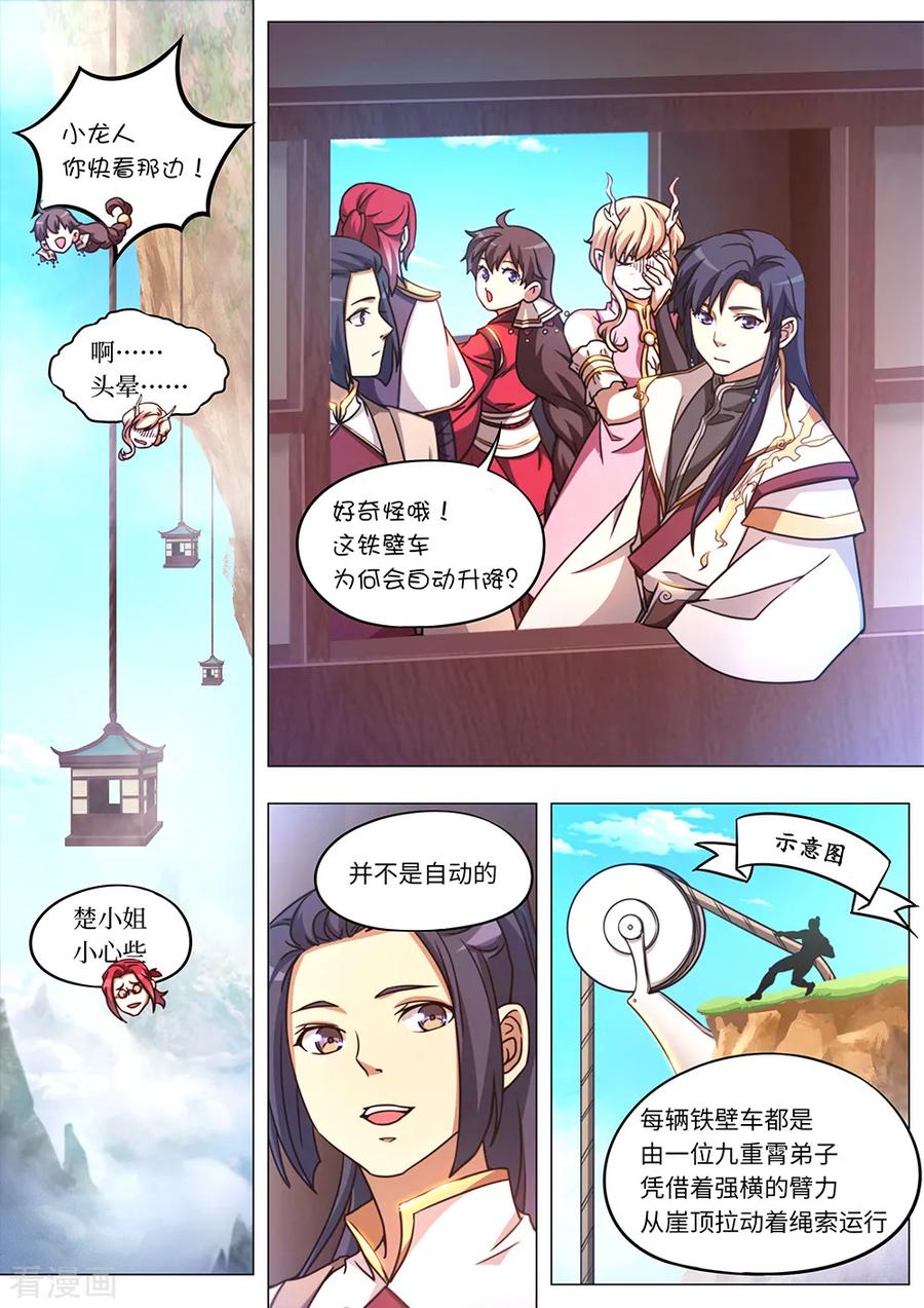 万古剑神 第八十七剑 十二剑楼少主 第18页