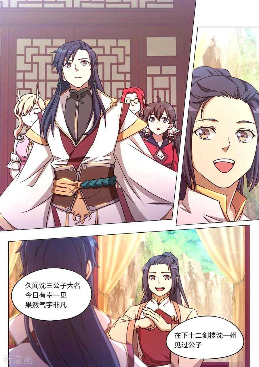 万古剑神 第八十七剑 十二剑楼少主 第14页