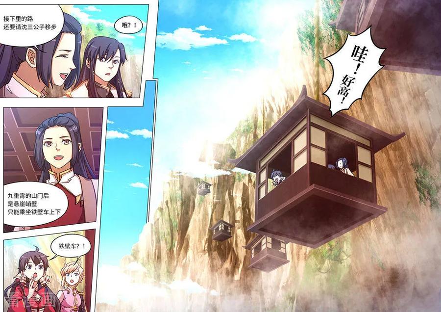 万古剑神 第八十七剑 十二剑楼少主 第17页