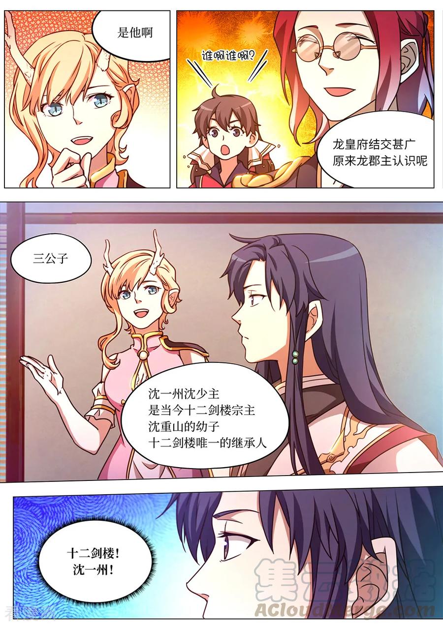 万古剑神 第八十七剑 十二剑楼少主 第10页