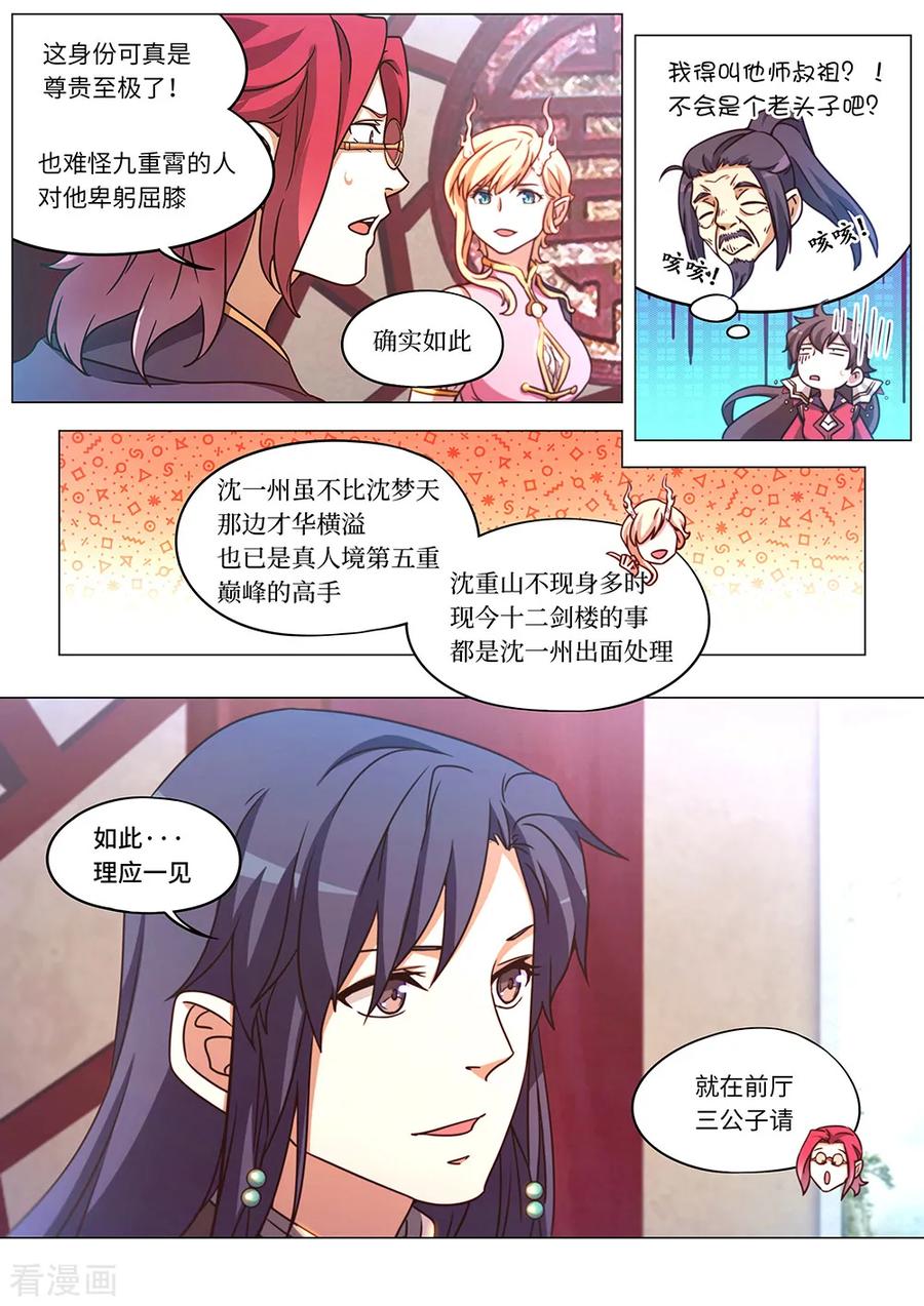 万古剑神 第八十七剑 十二剑楼少主 第12页