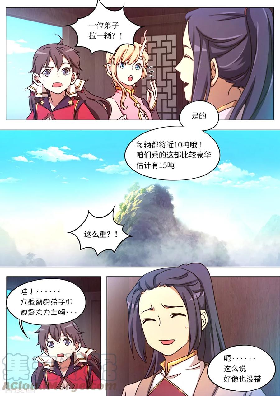 万古剑神 第八十七剑 十二剑楼少主 第19页