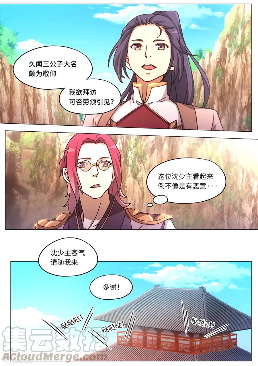 万古剑神 第八十七剑 十二剑楼少主 第7页