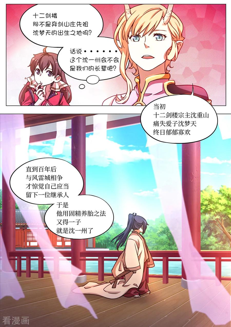万古剑神 第八十七剑 十二剑楼少主 第11页
