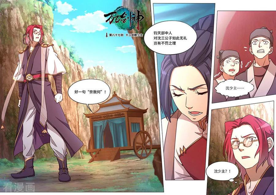万古剑神 第八十七剑 十二剑楼少主 第2页