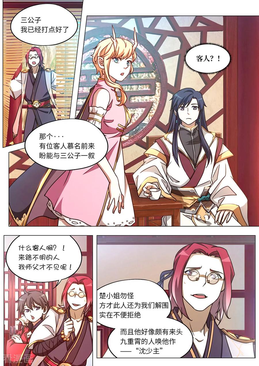 万古剑神 第八十七剑 十二剑楼少主 第9页