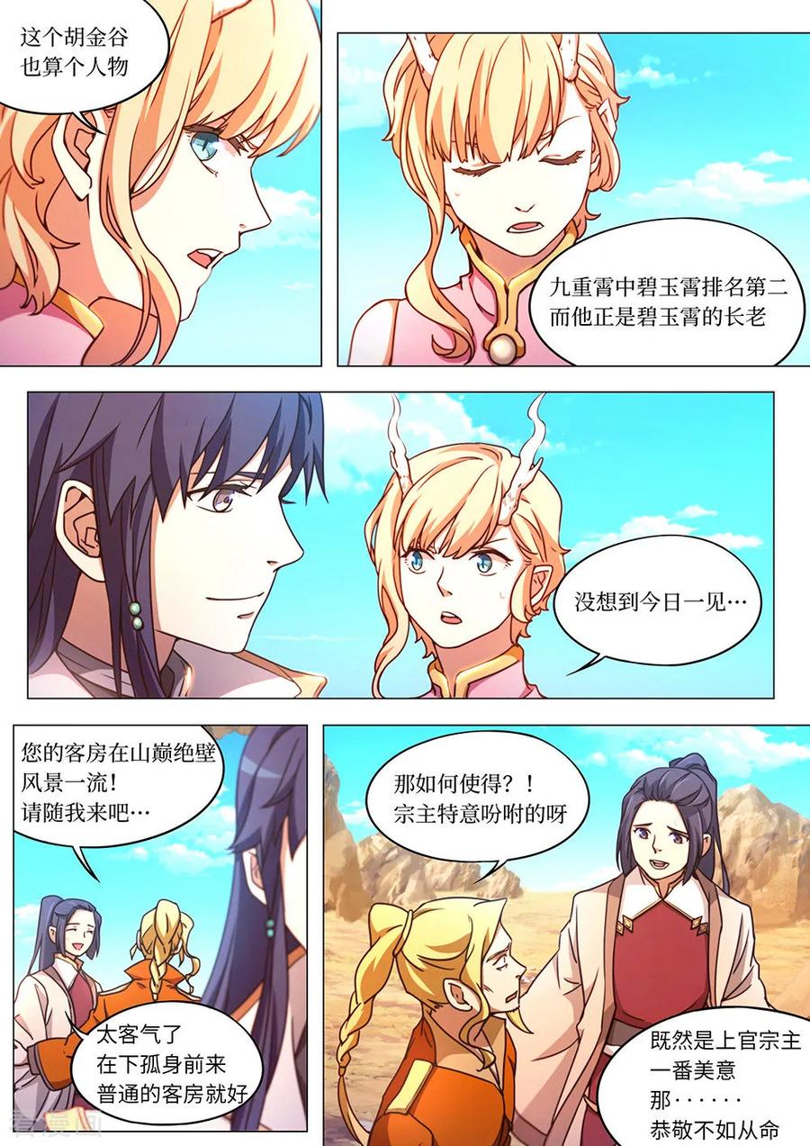 万古剑神 第八十八剑 九霄之上 第6页