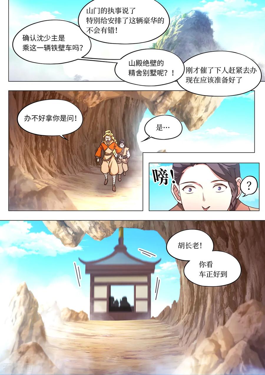 万古剑神 第八十八剑 九霄之上 第2页
