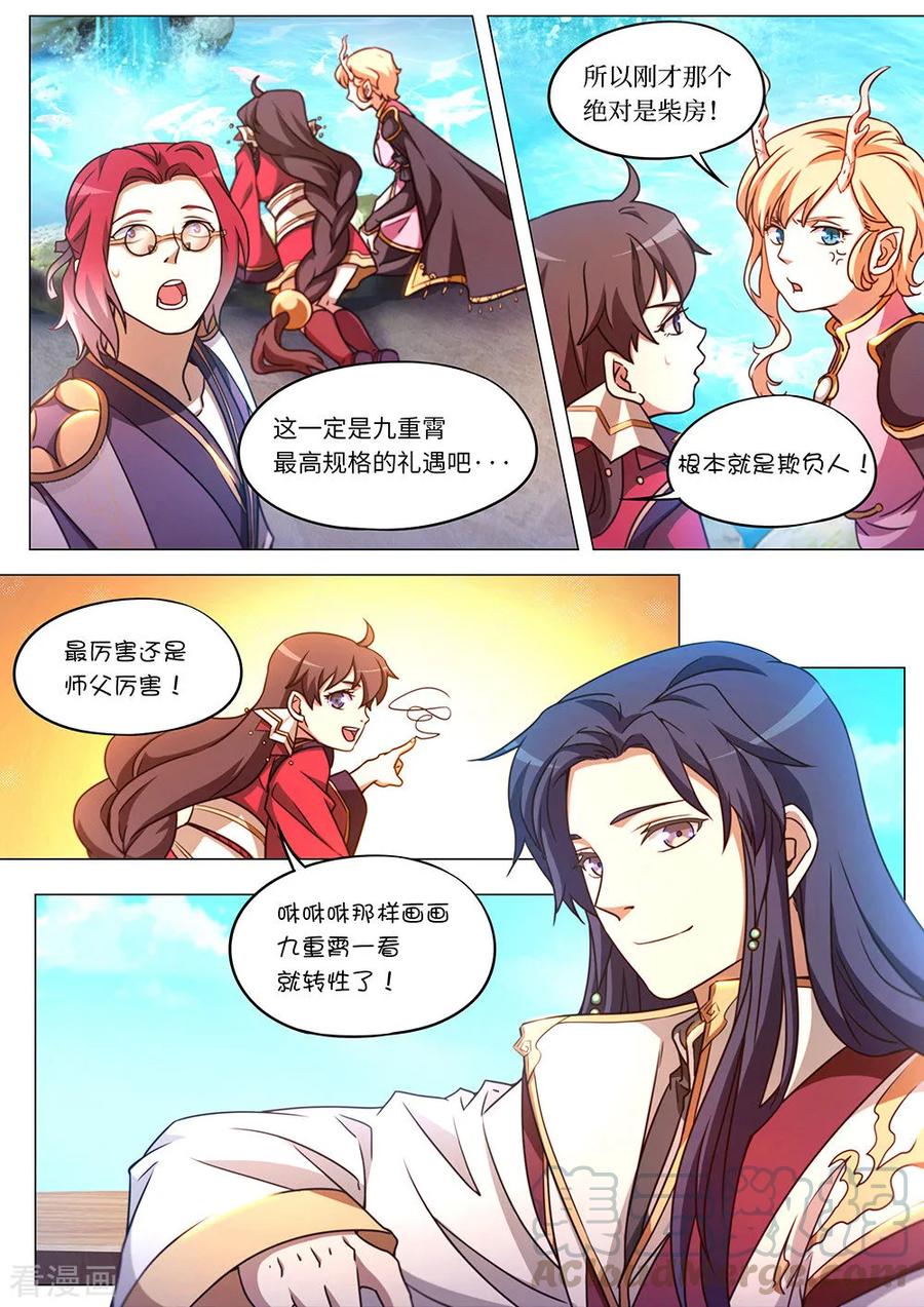 万古剑神 第八十八剑 九霄之上 第19页