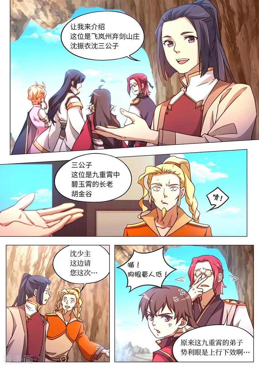 万古剑神 第八十八剑 九霄之上 第5页