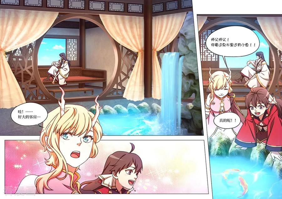 万古剑神 第八十八剑 九霄之上 第18页