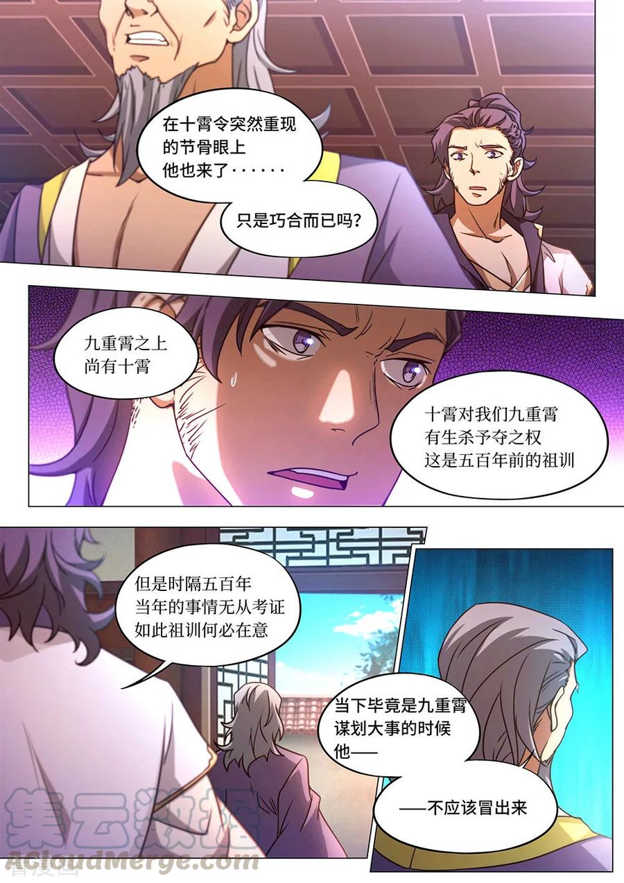 万古剑神 第八十八剑 九霄之上 第16页