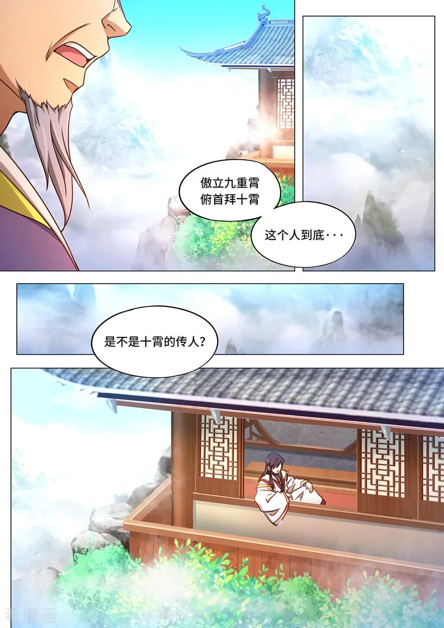 万古剑神 第八十八剑 九霄之上 第17页