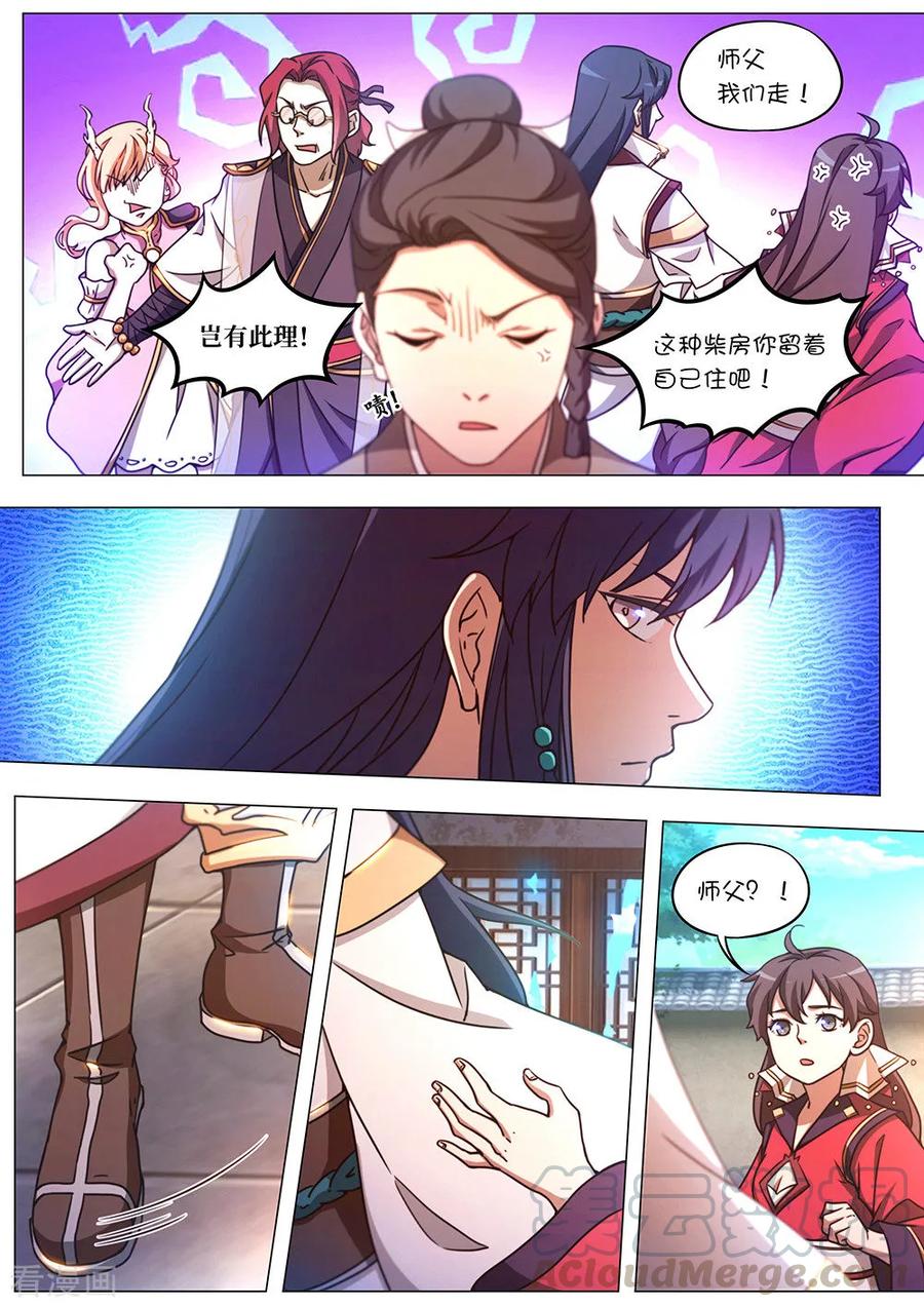 万古剑神 第八十八剑 九霄之上 第10页