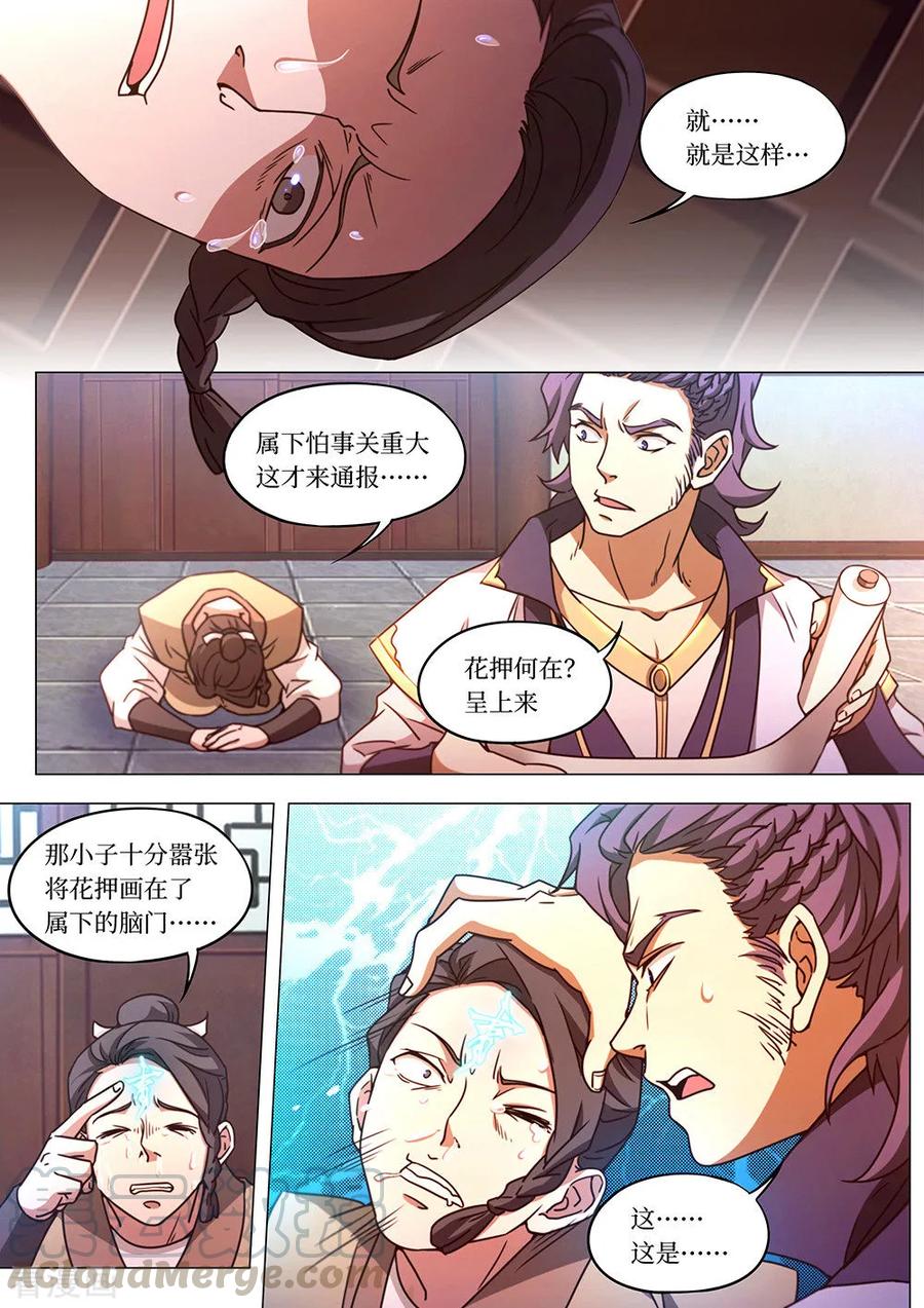 万古剑神 第八十八剑 九霄之上 第13页