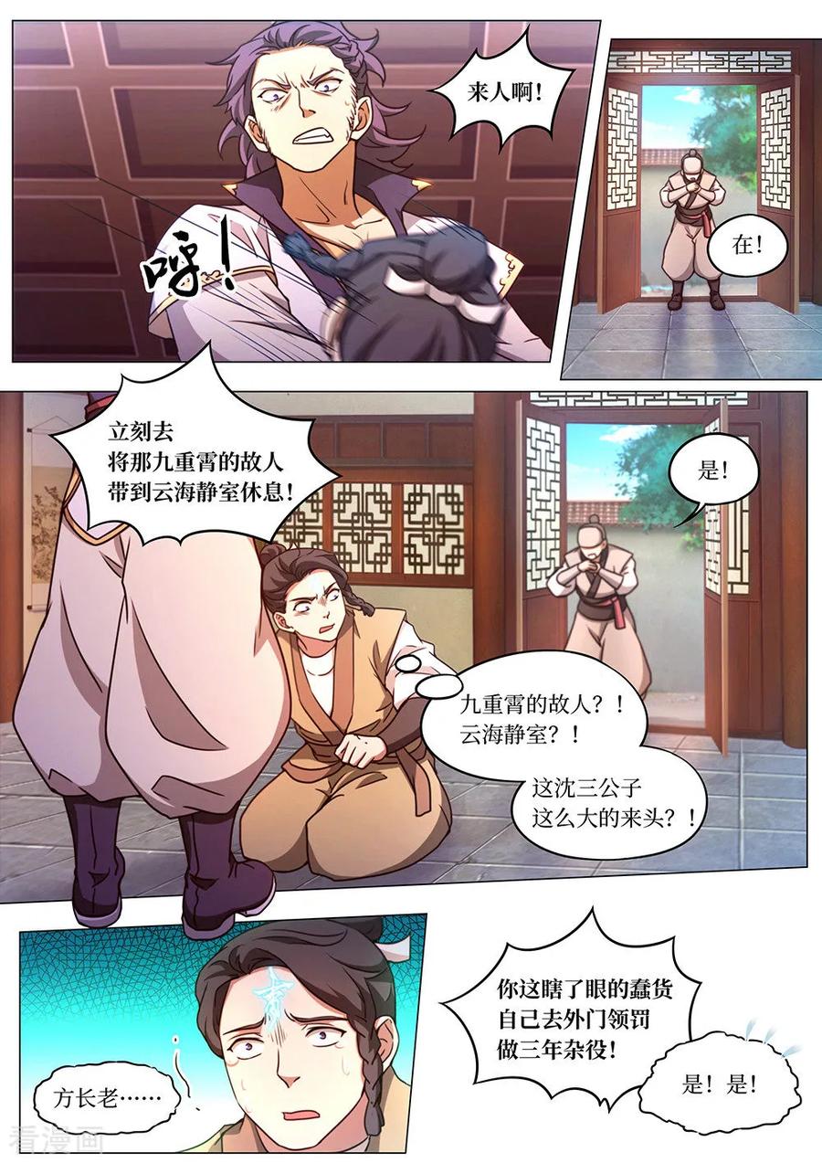 万古剑神 第八十八剑 九霄之上 第14页