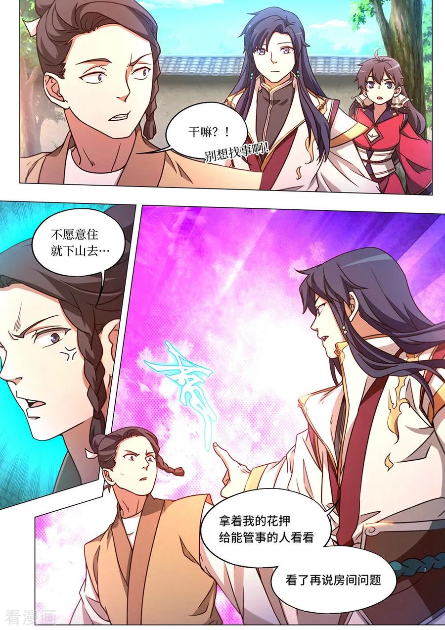 万古剑神 第八十八剑 九霄之上 第11页