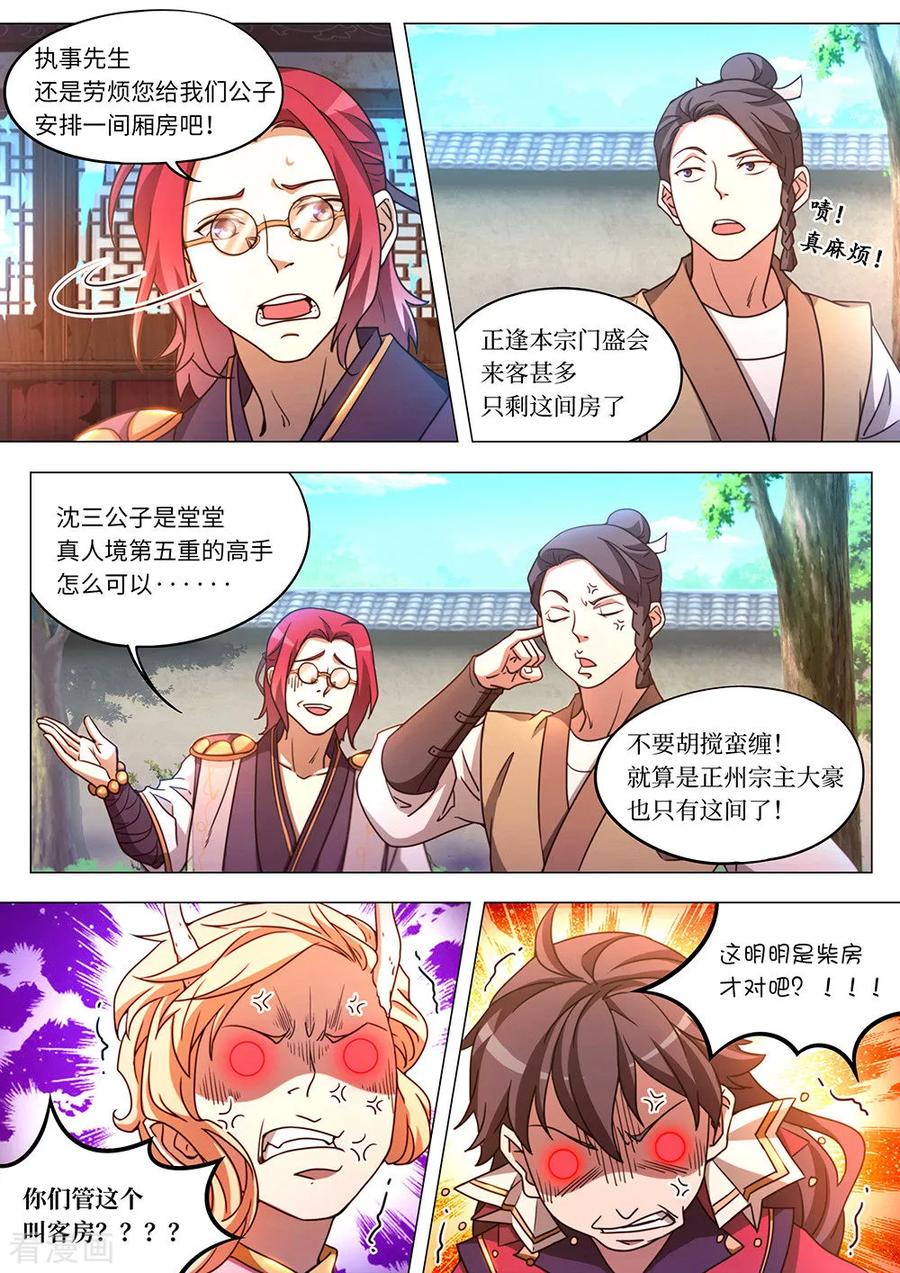 万古剑神 第八十八剑 九霄之上 第9页
