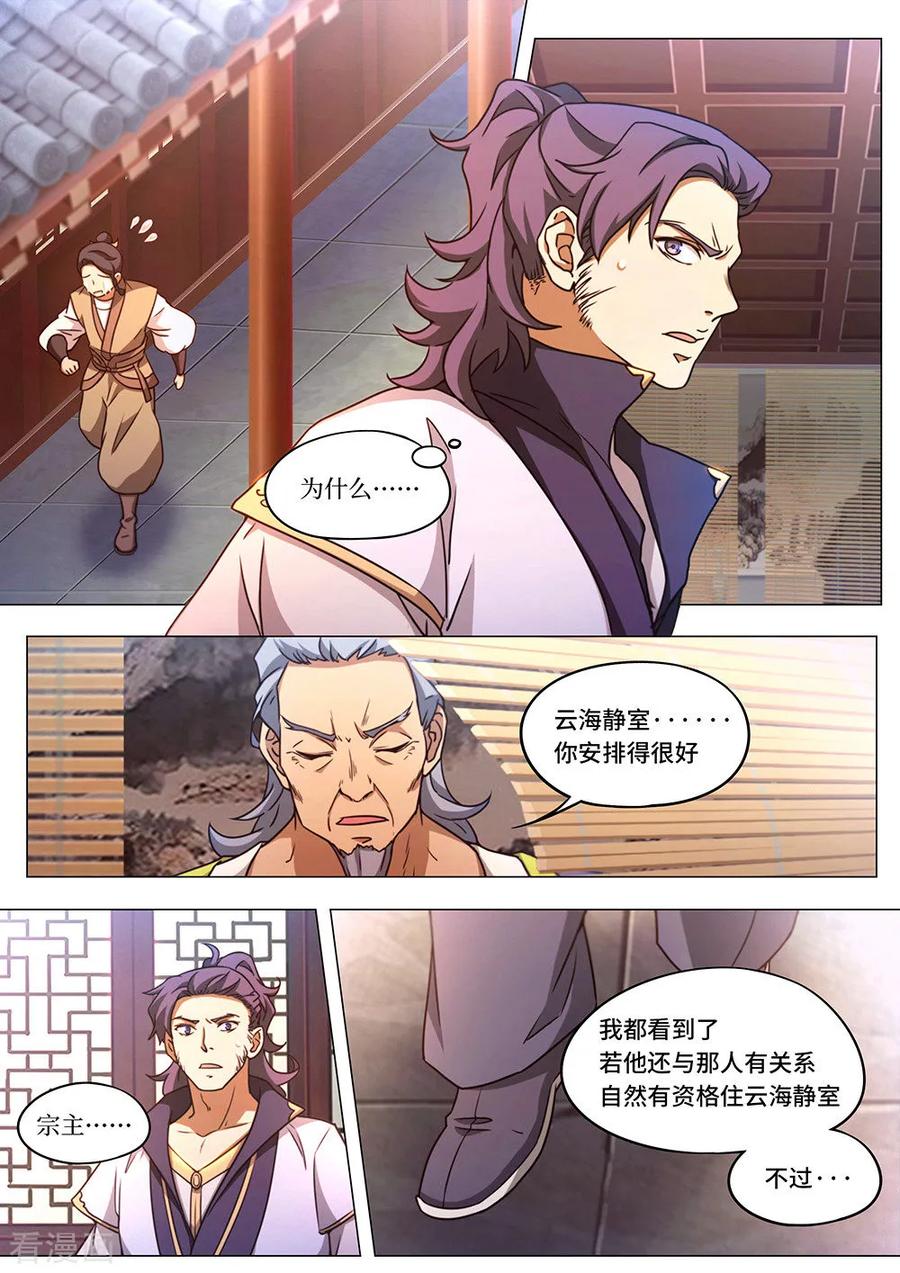 万古剑神 第八十八剑 九霄之上 第15页