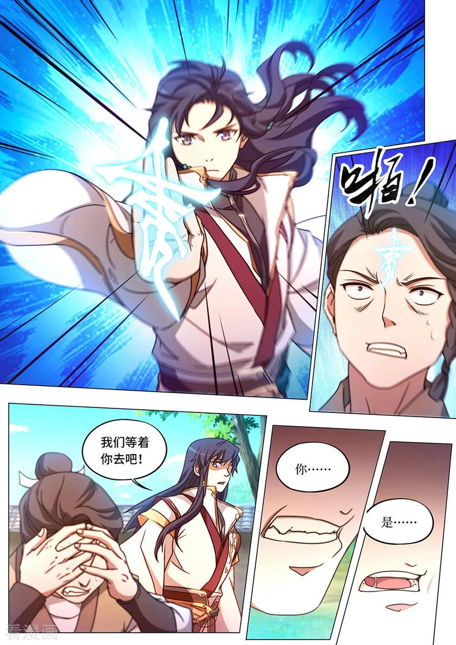 万古剑神 第八十八剑 九霄之上 第12页