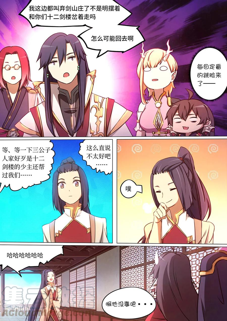 万古剑神 第八十九剑 你在我头顶？ 第13页