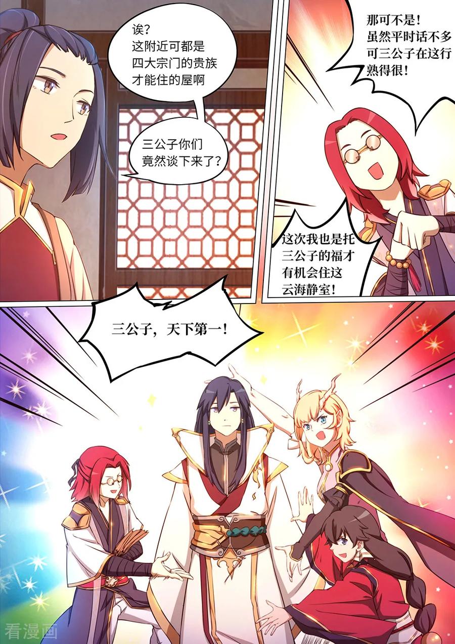 万古剑神 第八十九剑 你在我头顶？ 第11页