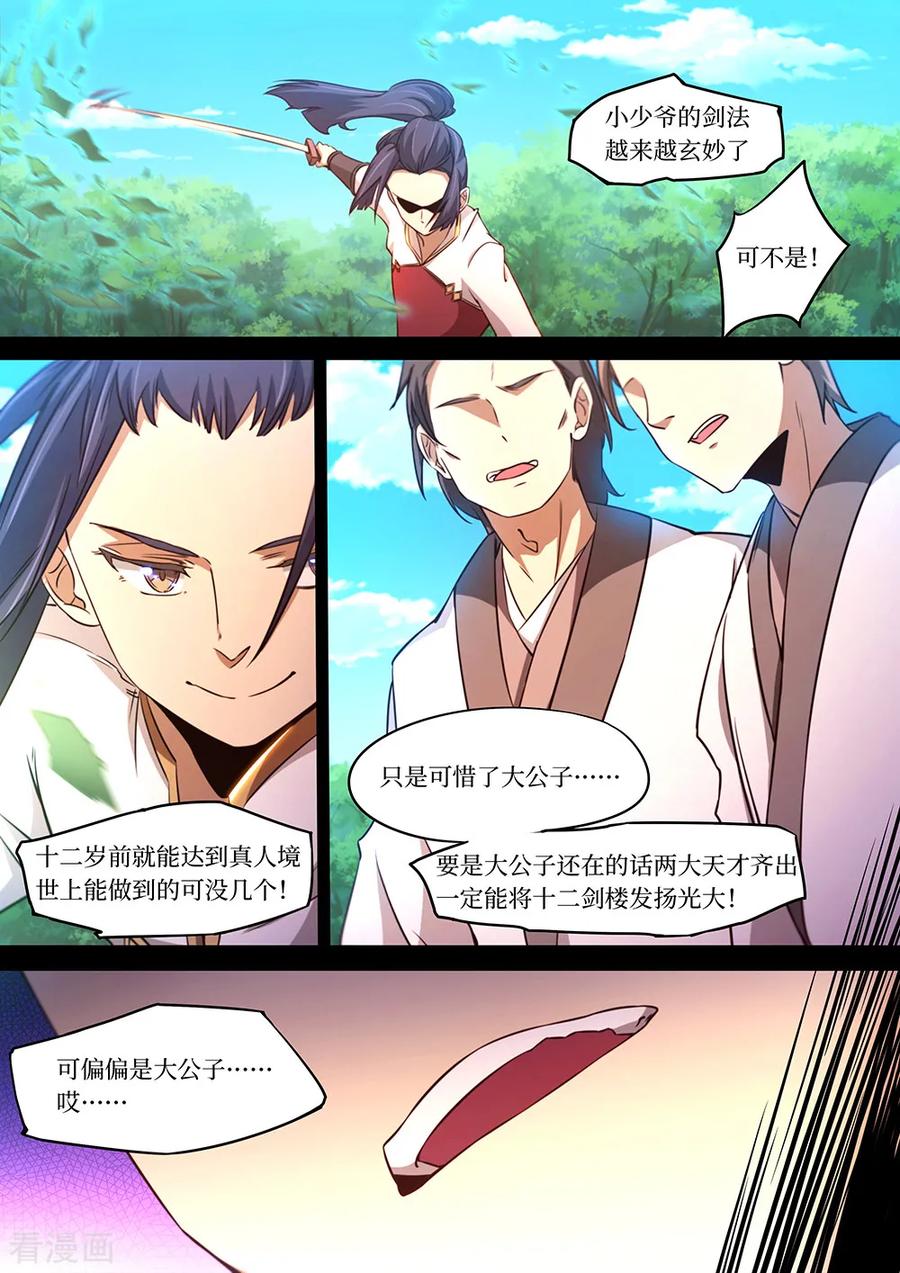 万古剑神 第八十九剑 你在我头顶？ 第2页