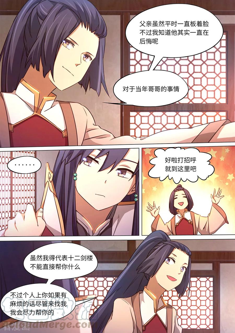万古剑神 第八十九剑 你在我头顶？ 第16页