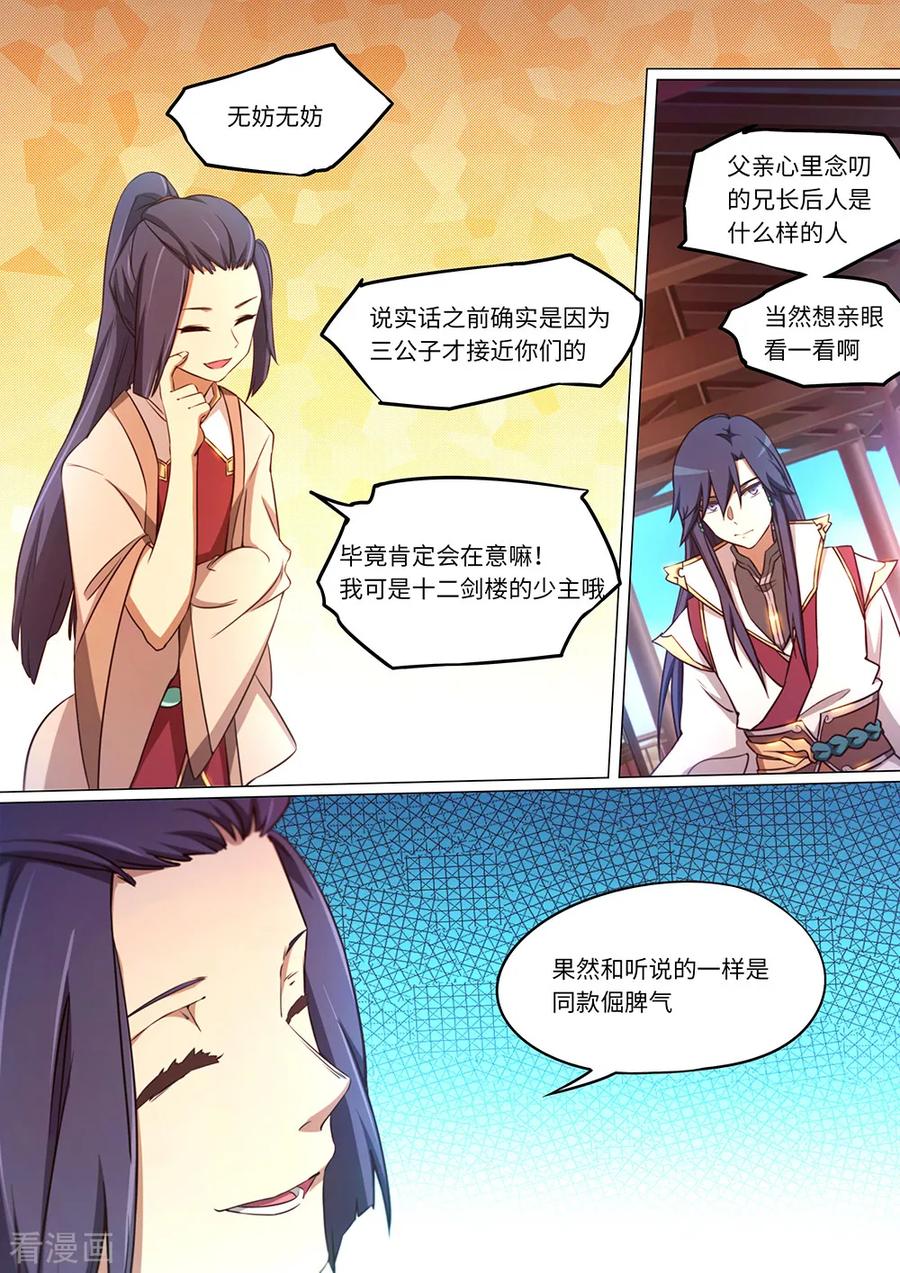 万古剑神 第八十九剑 你在我头顶？ 第14页