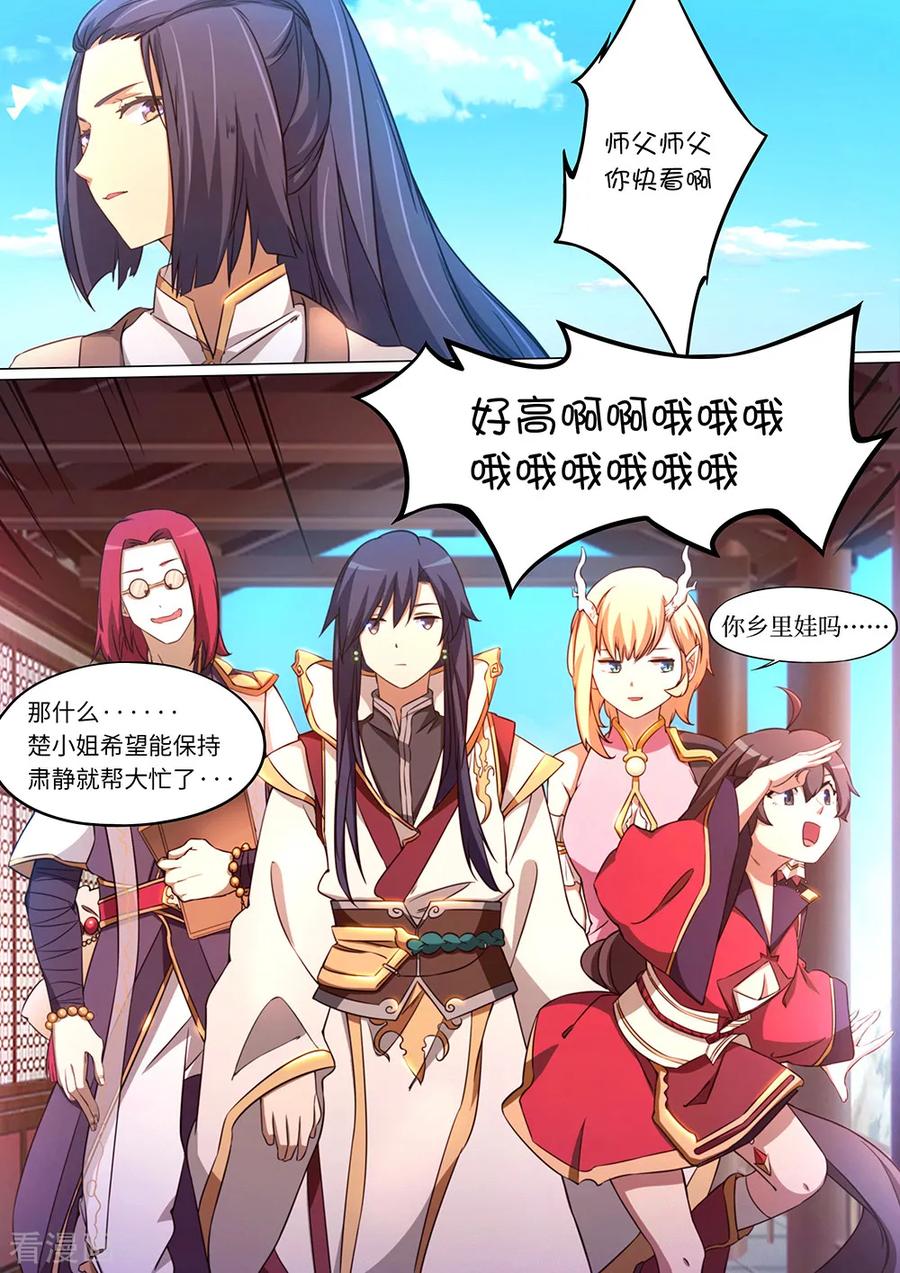 万古剑神 第八十九剑 你在我头顶？ 第9页