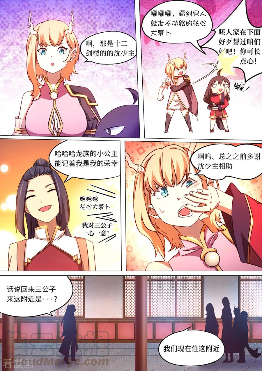 万古剑神 第八十九剑 你在我头顶？ 第10页