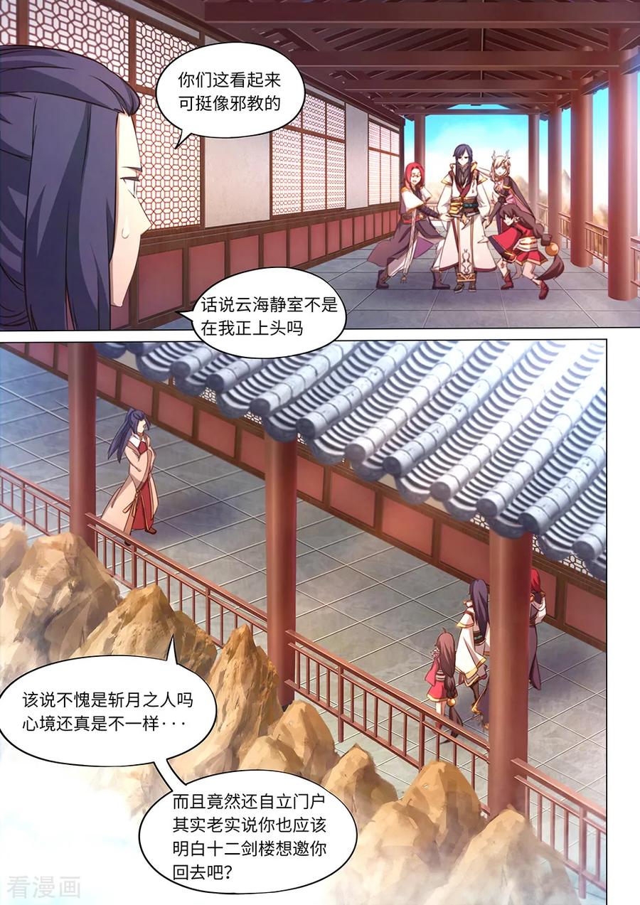 万古剑神 第八十九剑 你在我头顶？ 第12页